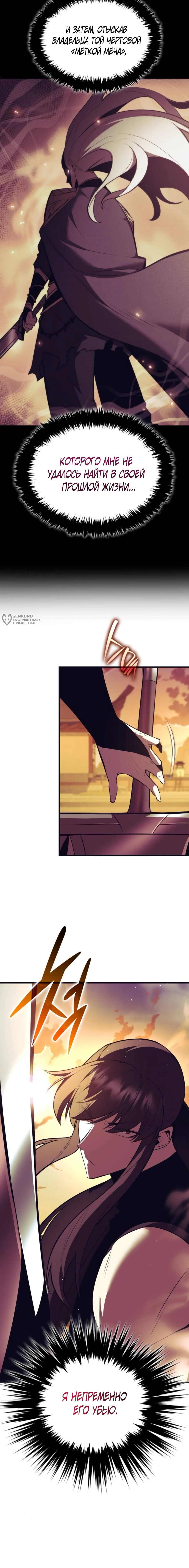 Манга Перерождение Божественного Демона - Глава 12 Страница 19