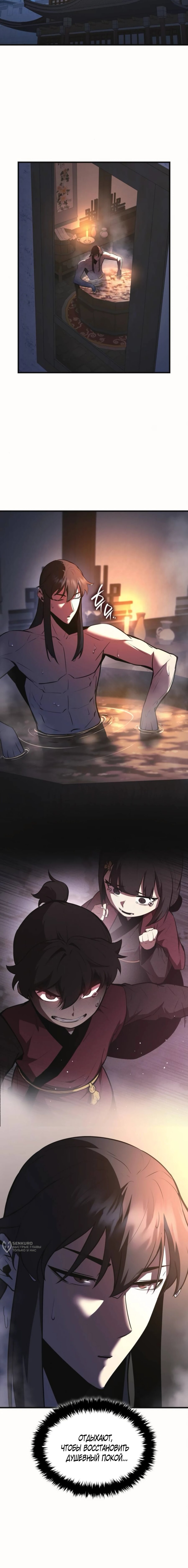 Манга Перерождение Божественного Демона - Глава 12 Страница 5