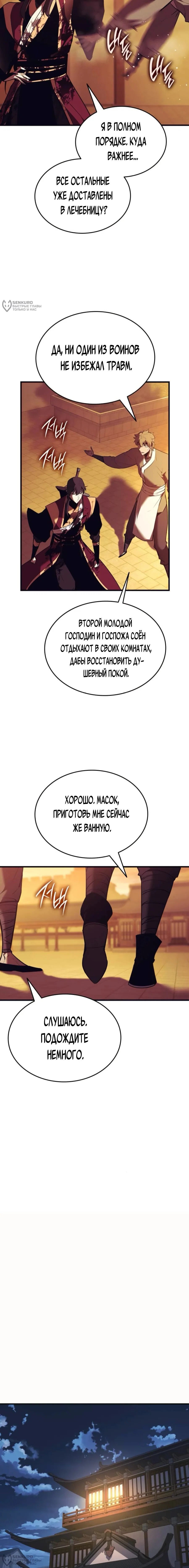 Манга Перерождение Божественного Демона - Глава 12 Страница 4