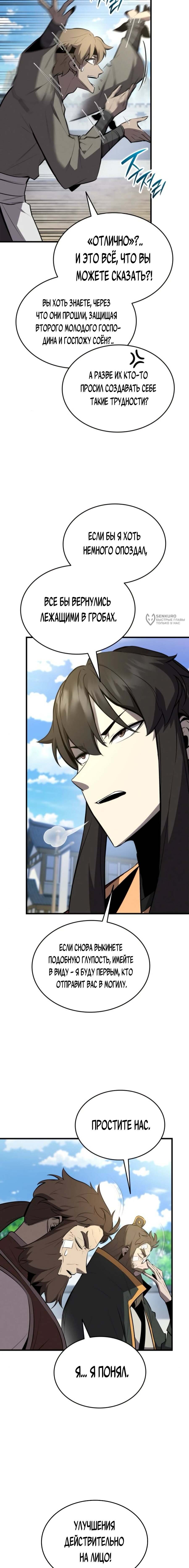 Манга Перерождение Божественного Демона - Глава 12 Страница 23