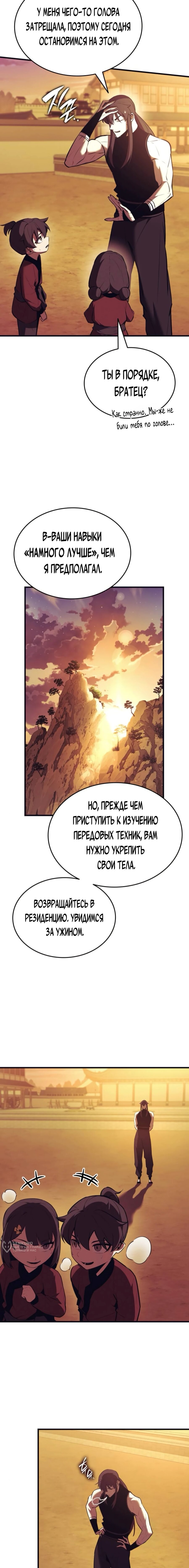 Манга Перерождение Божественного Демона - Глава 12 Страница 17