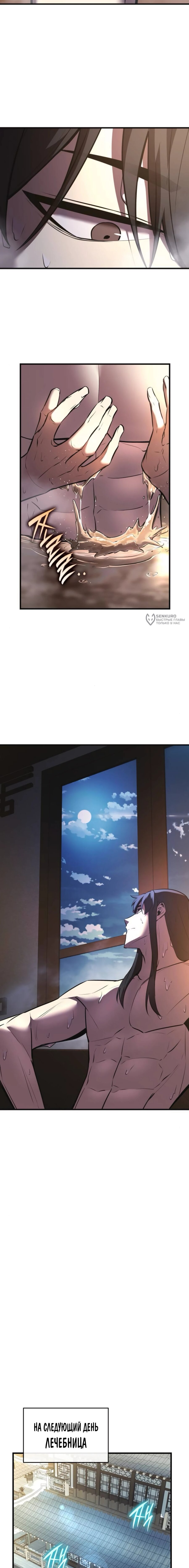 Манга Перерождение Божественного Демона - Глава 12 Страница 7