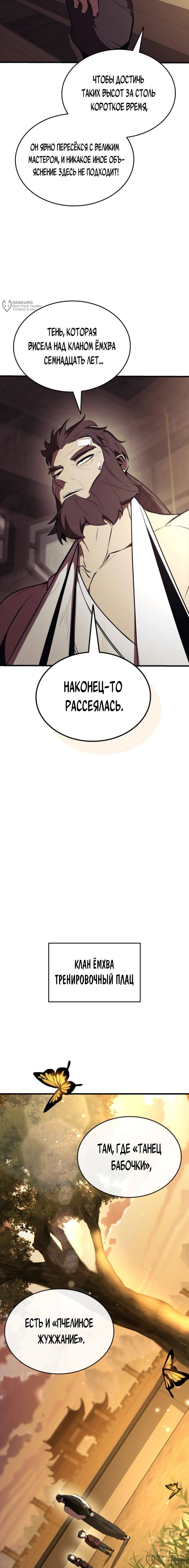 Манга Перерождение Божественного Демона - Глава 12 Страница 12