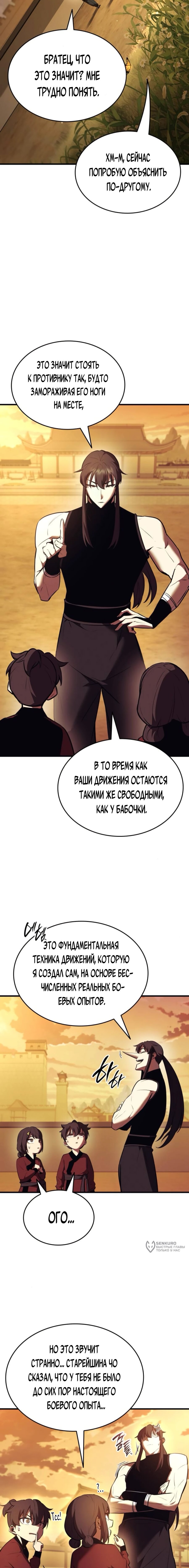 Манга Перерождение Божественного Демона - Глава 12 Страница 13