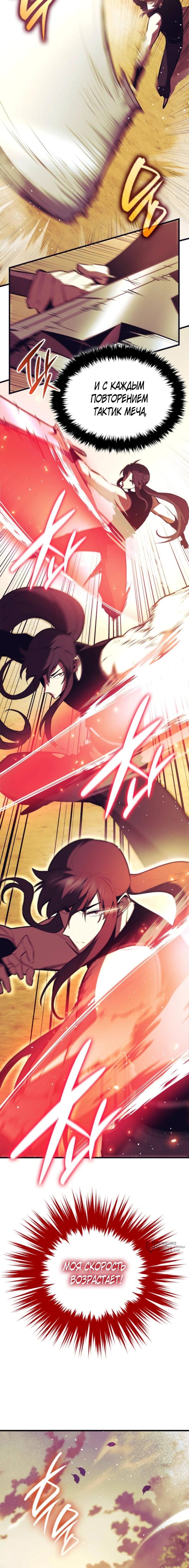 Манга Перерождение Божественного Демона - Глава 12 Страница 21