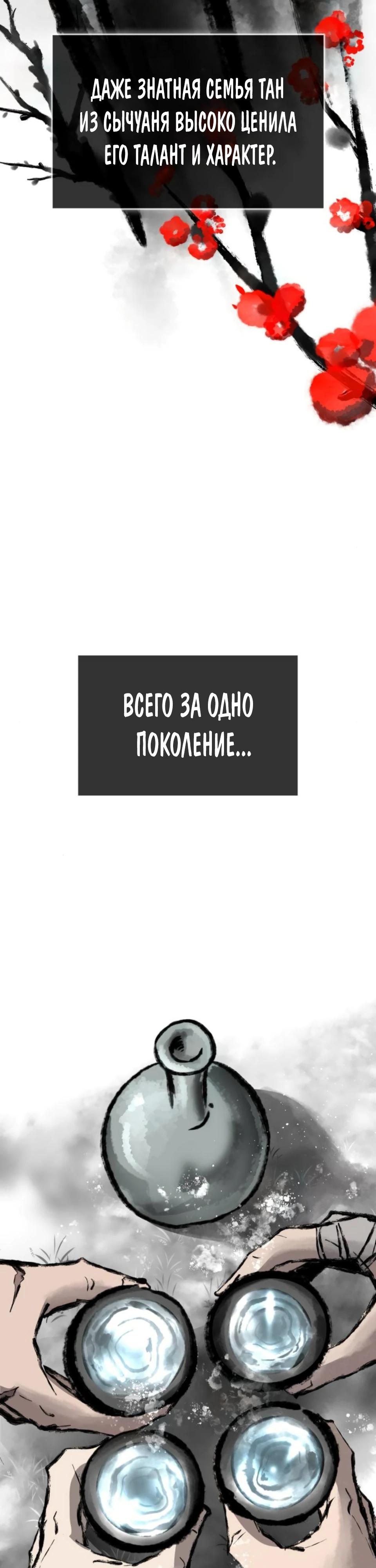 Манга Перерождение Божественного Демона - Глава 11 Страница 3