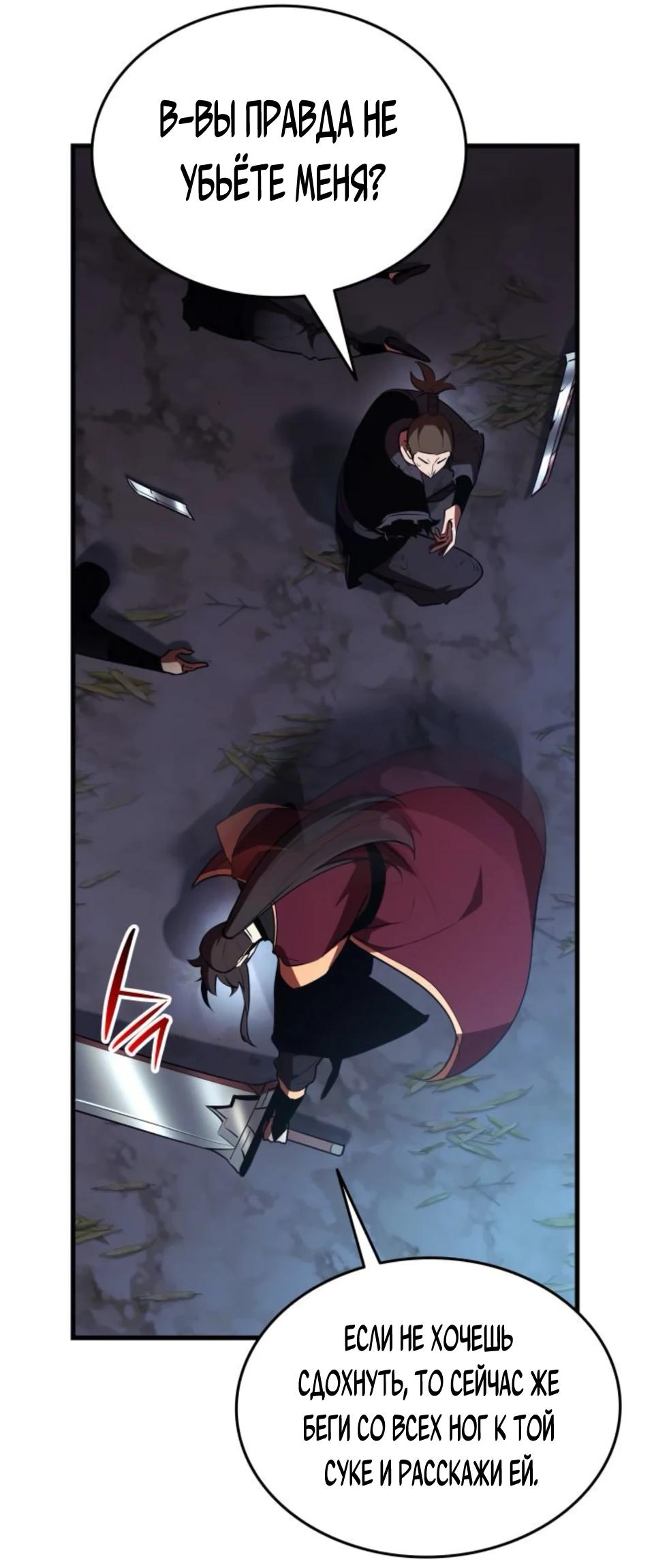 Манга Перерождение Божественного Демона - Глава 11 Страница 72