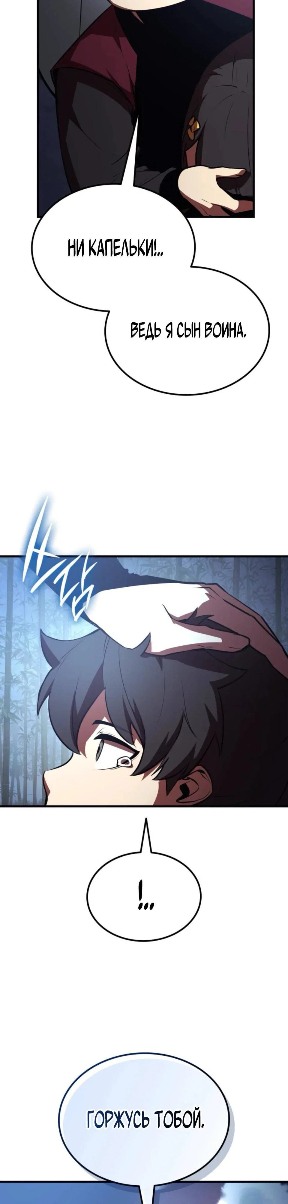 Манга Перерождение Божественного Демона - Глава 11 Страница 65