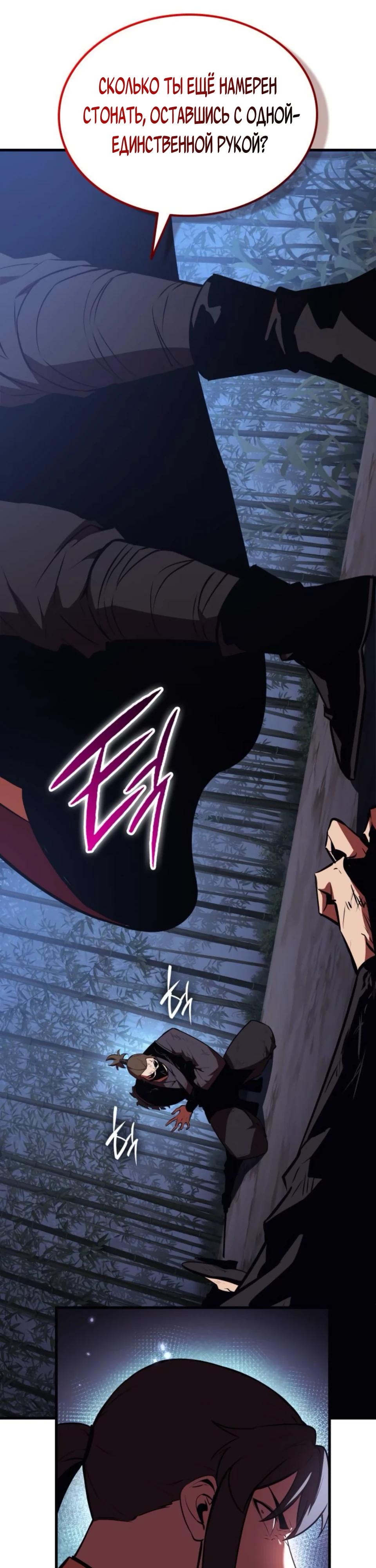 Манга Перерождение Божественного Демона - Глава 11 Страница 68