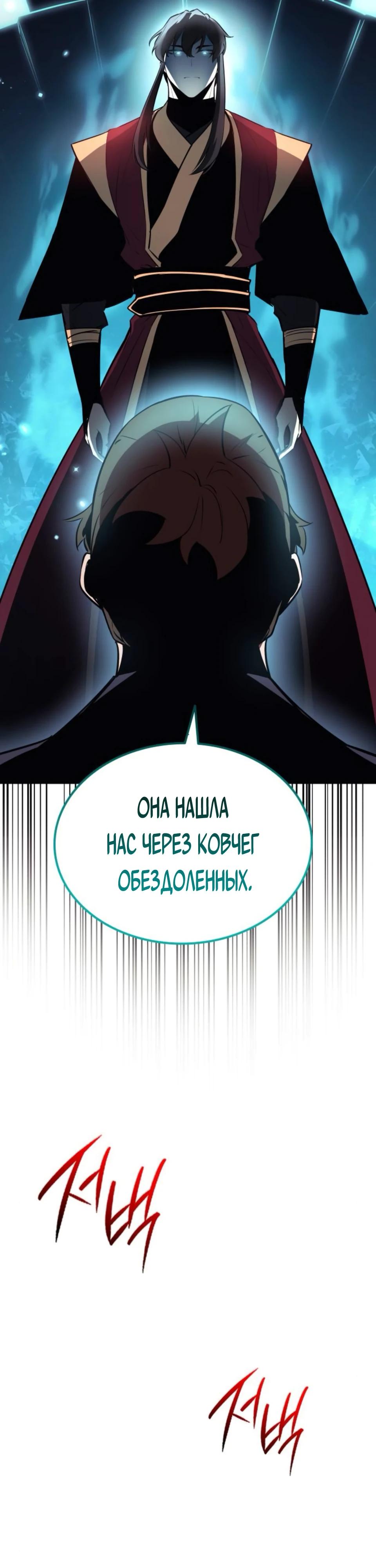 Манга Перерождение Божественного Демона - Глава 11 Страница 71