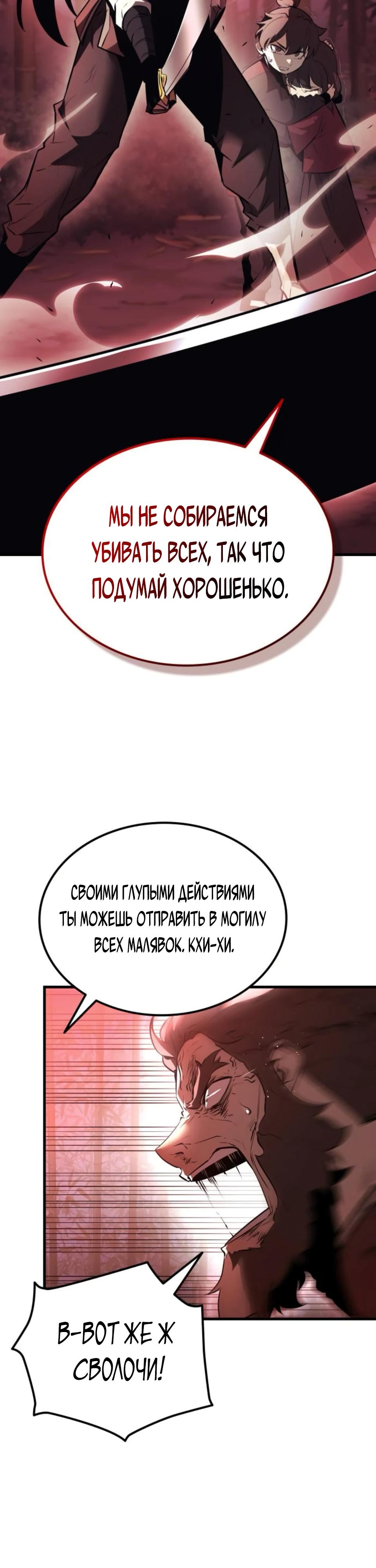 Манга Перерождение Божественного Демона - Глава 11 Страница 18