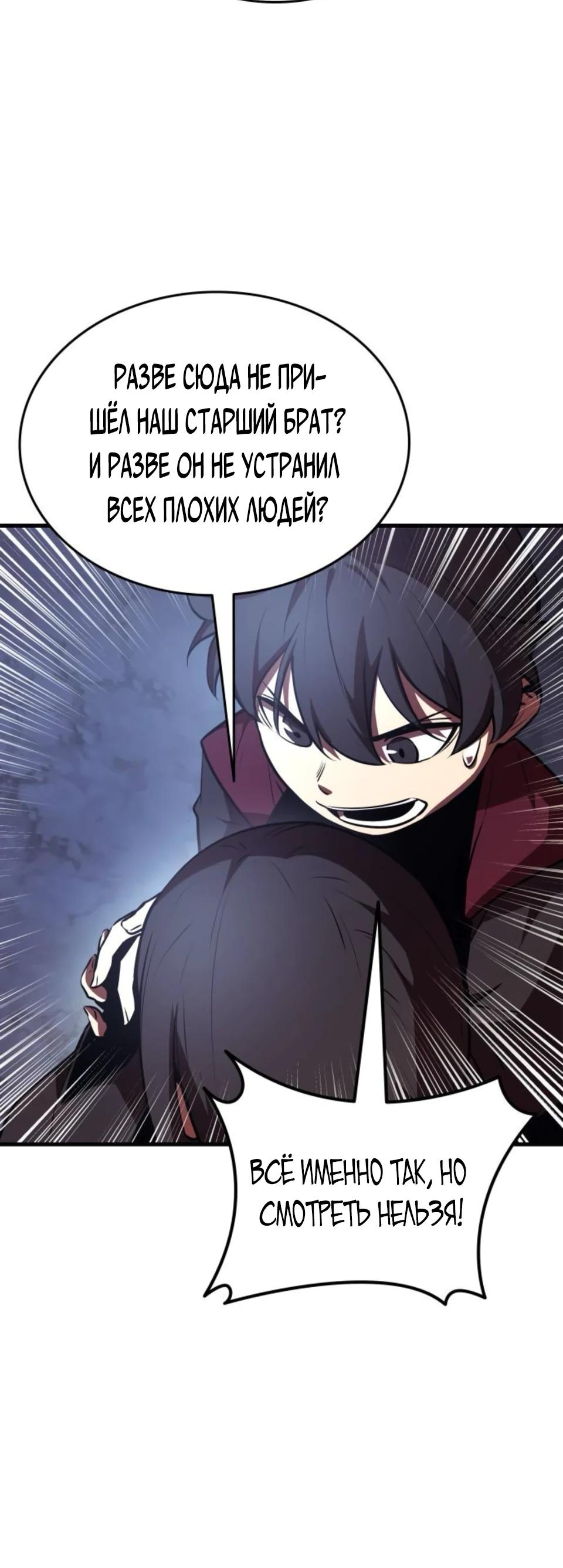Манга Перерождение Божественного Демона - Глава 11 Страница 63