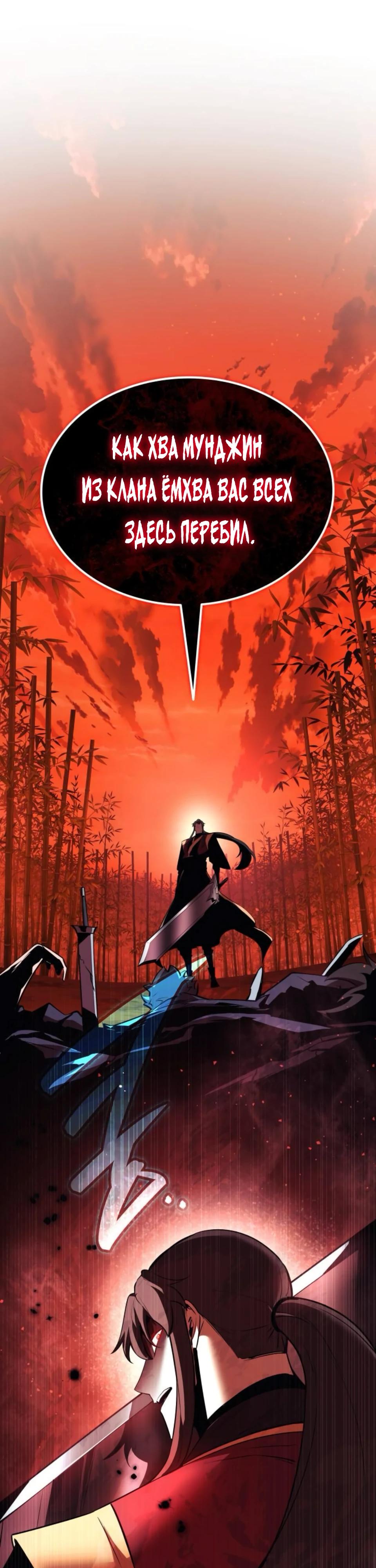 Манга Перерождение Божественного Демона - Глава 11 Страница 73