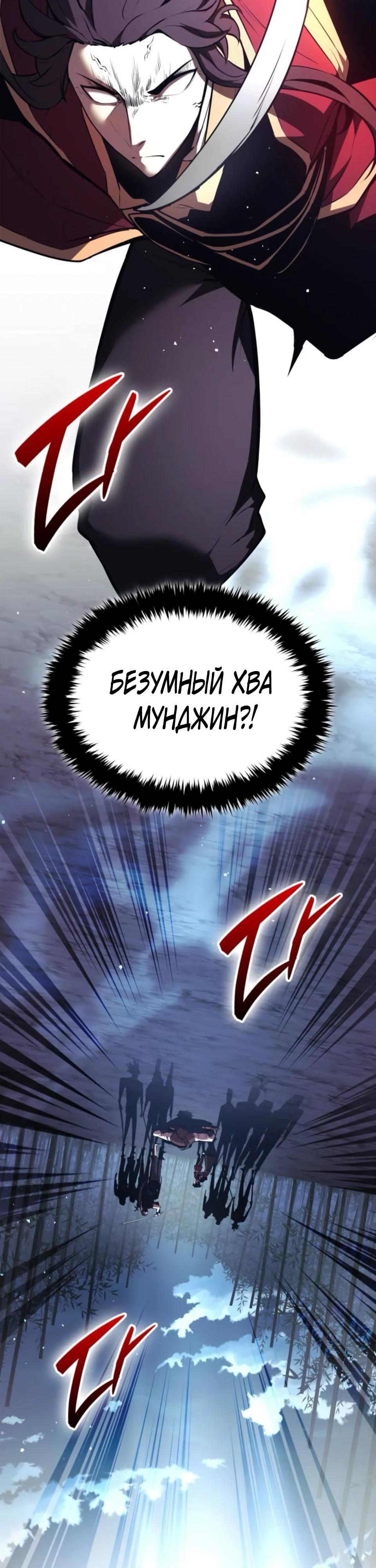Манга Перерождение Божественного Демона - Глава 11 Страница 42