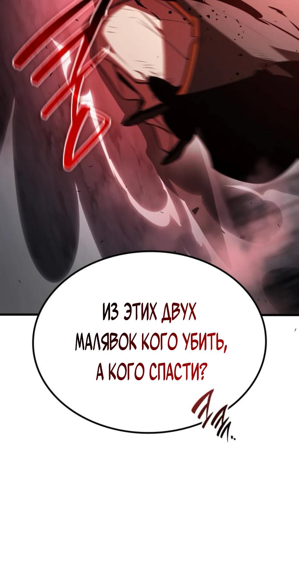 Манга Перерождение Божественного Демона - Глава 11 Страница 36