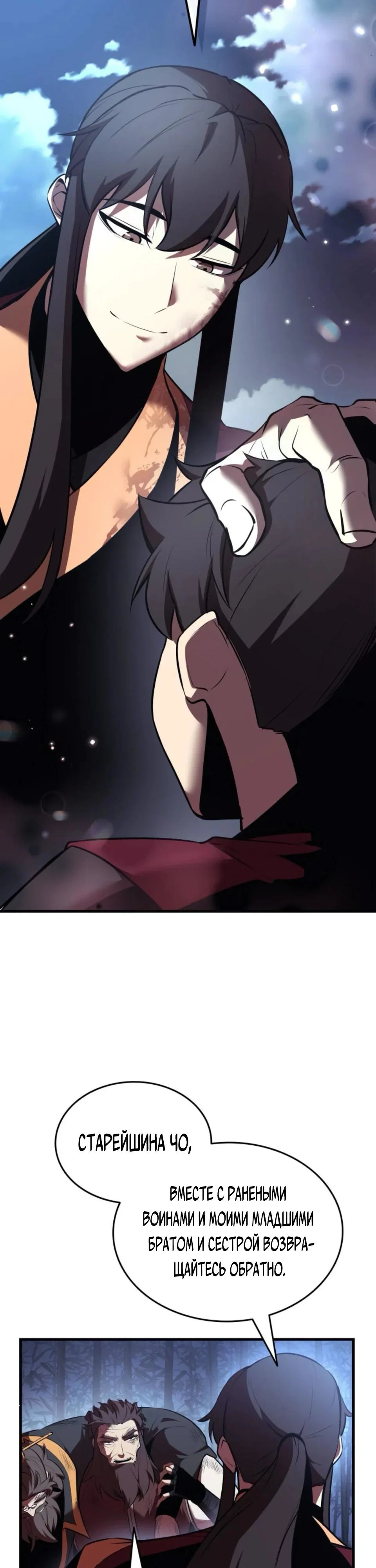 Манга Перерождение Божественного Демона - Глава 11 Страница 66