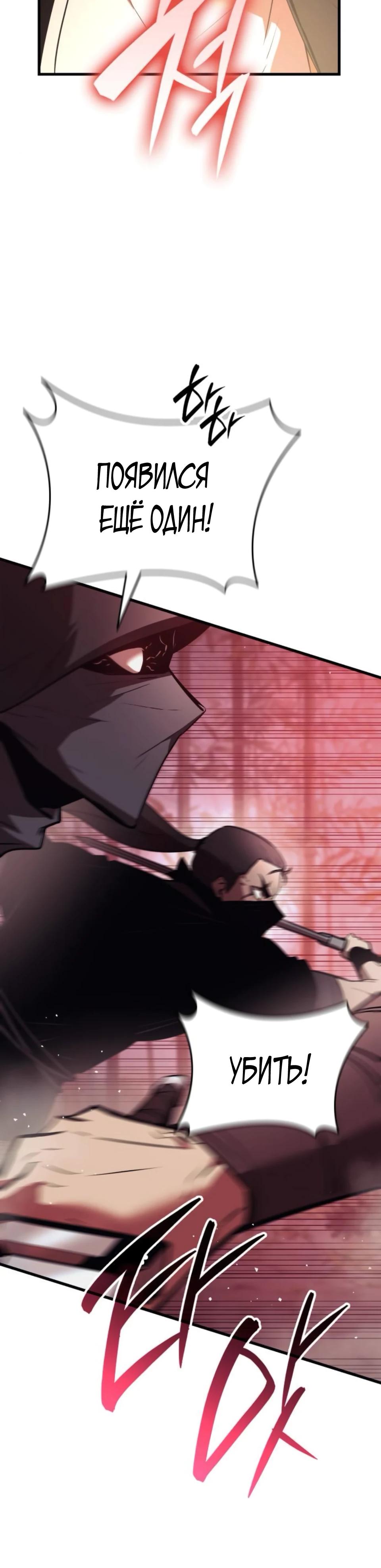 Манга Перерождение Божественного Демона - Глава 11 Страница 23