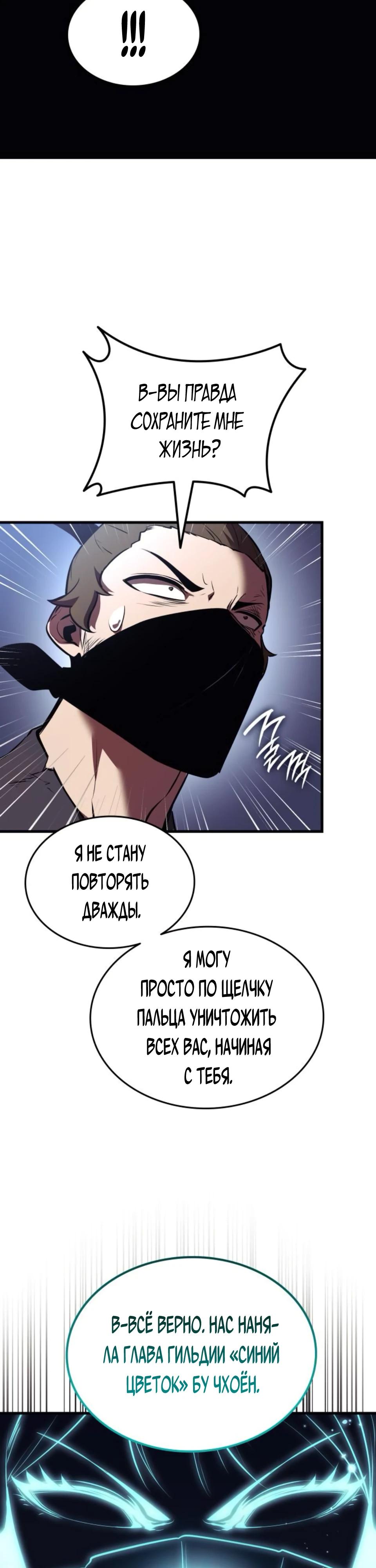 Манга Перерождение Божественного Демона - Глава 11 Страница 70