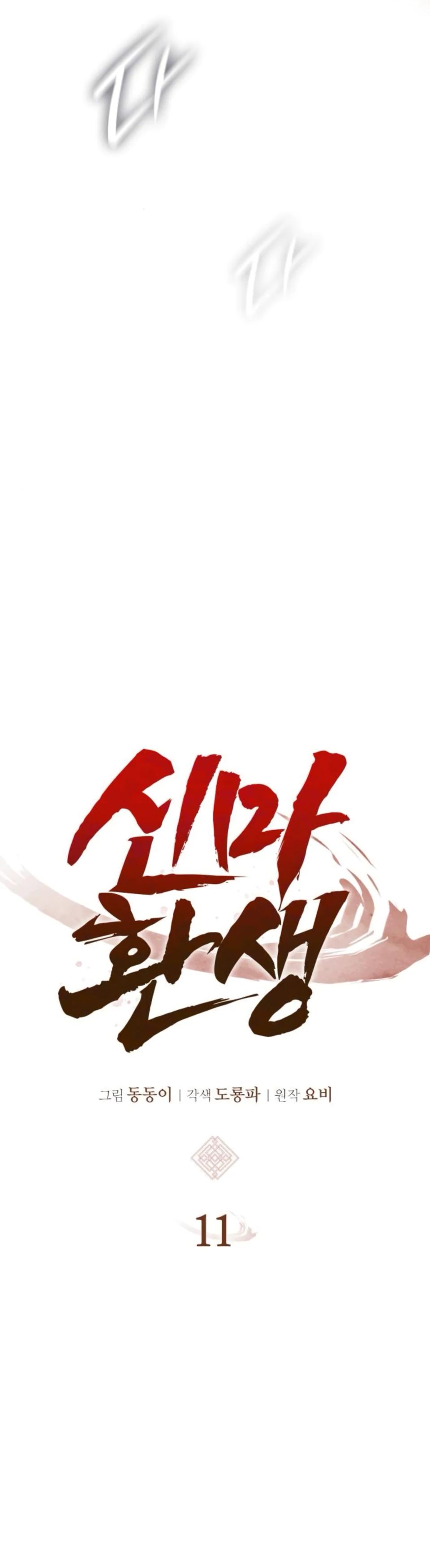 Манга Перерождение Божественного Демона - Глава 11 Страница 15