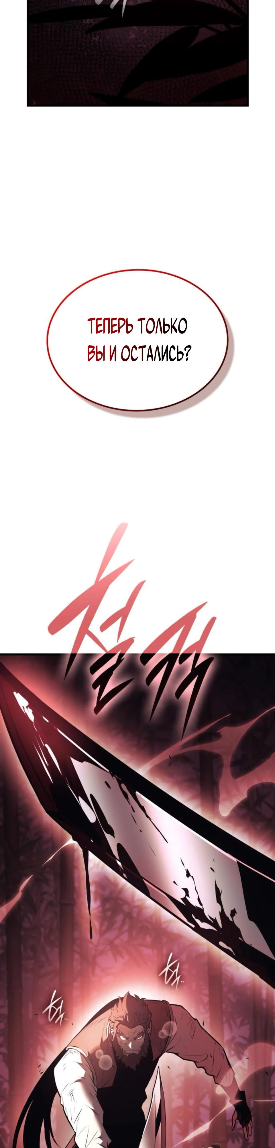 Манга Перерождение Божественного Демона - Глава 11 Страница 17