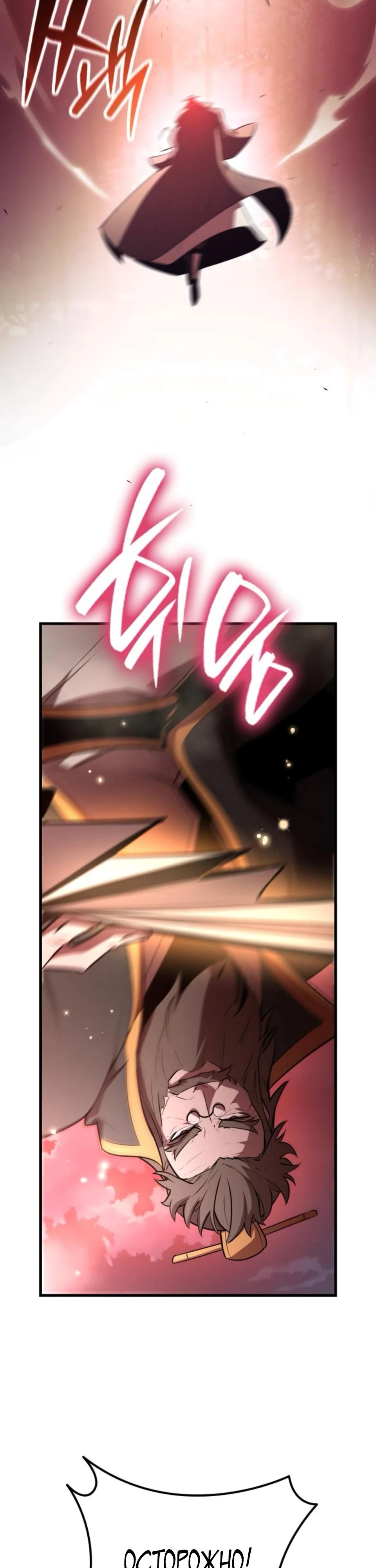 Манга Перерождение Божественного Демона - Глава 11 Страница 26