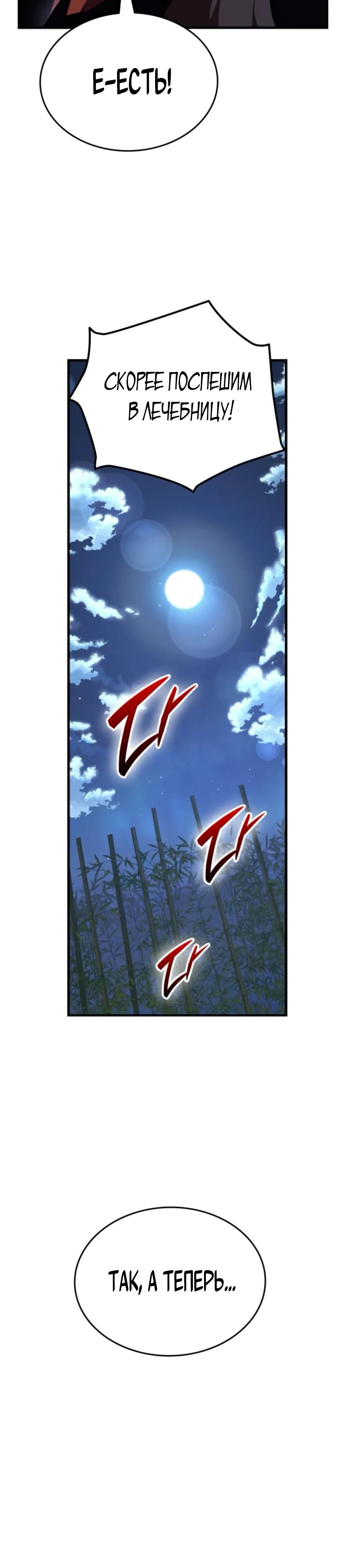 Манга Перерождение Божественного Демона - Глава 11 Страница 67