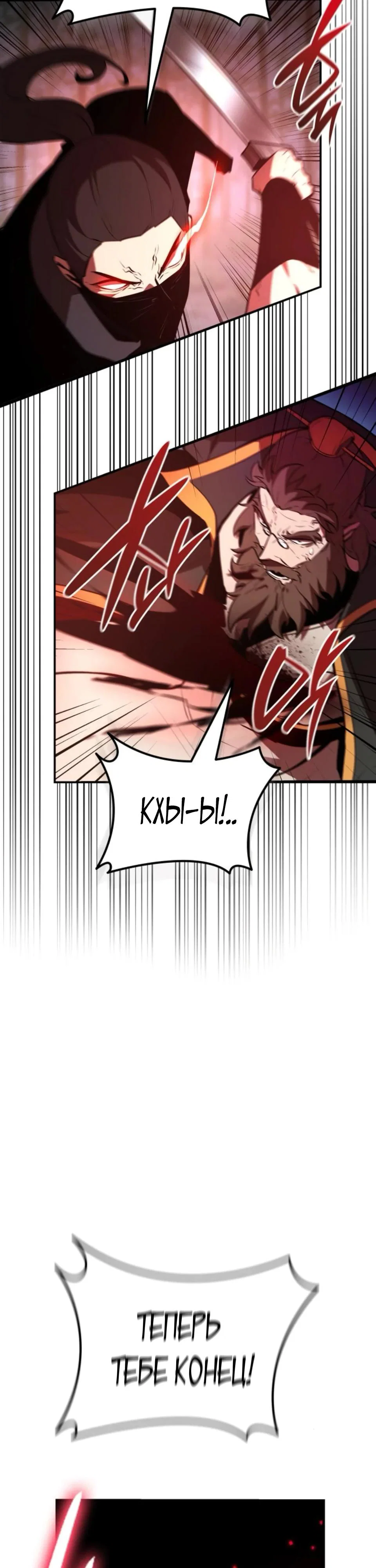 Манга Перерождение Божественного Демона - Глава 11 Страница 33