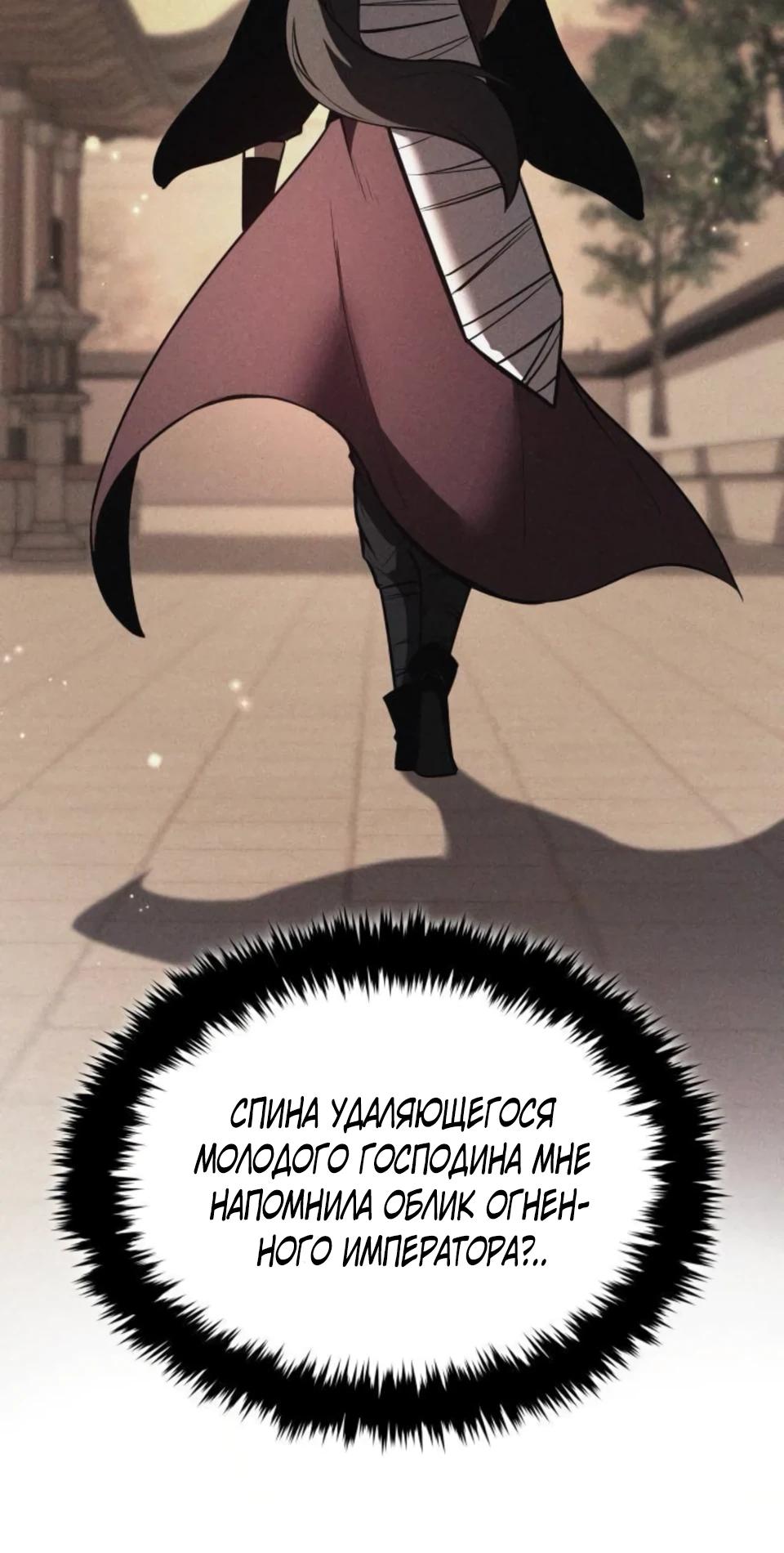Манга Перерождение Божественного Демона - Глава 11 Страница 10