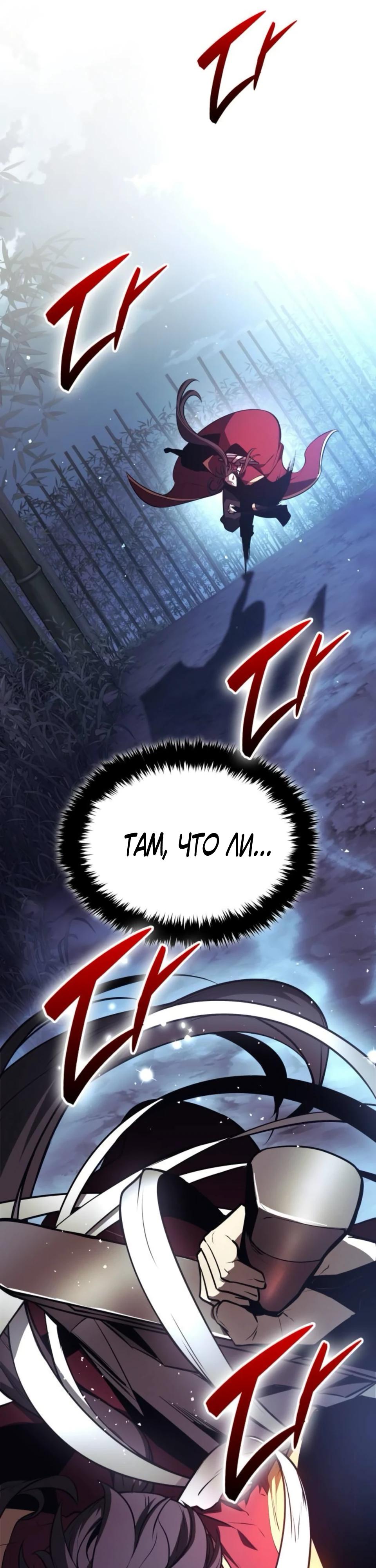 Манга Перерождение Божественного Демона - Глава 11 Страница 41
