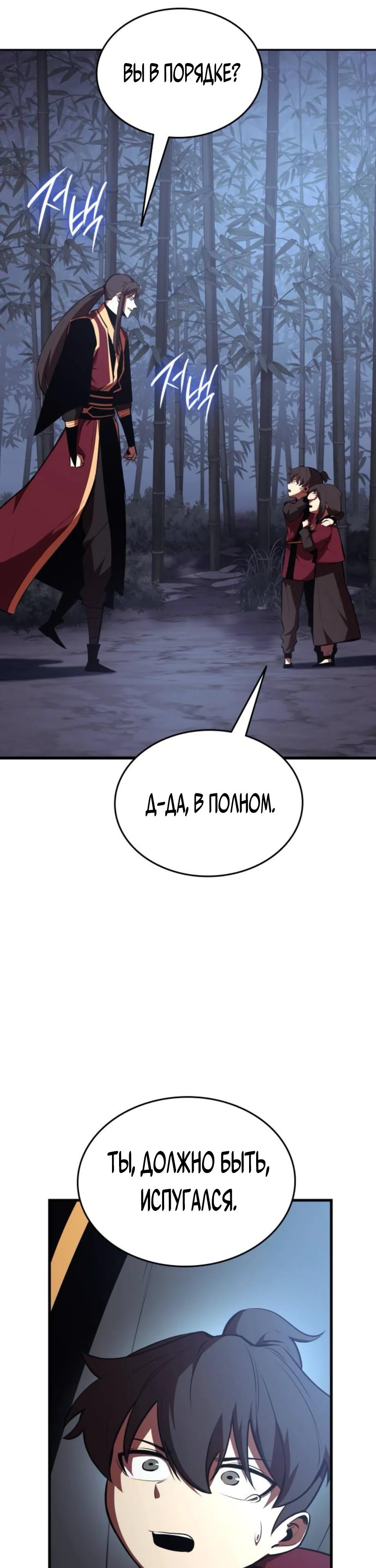 Манга Перерождение Божественного Демона - Глава 11 Страница 64