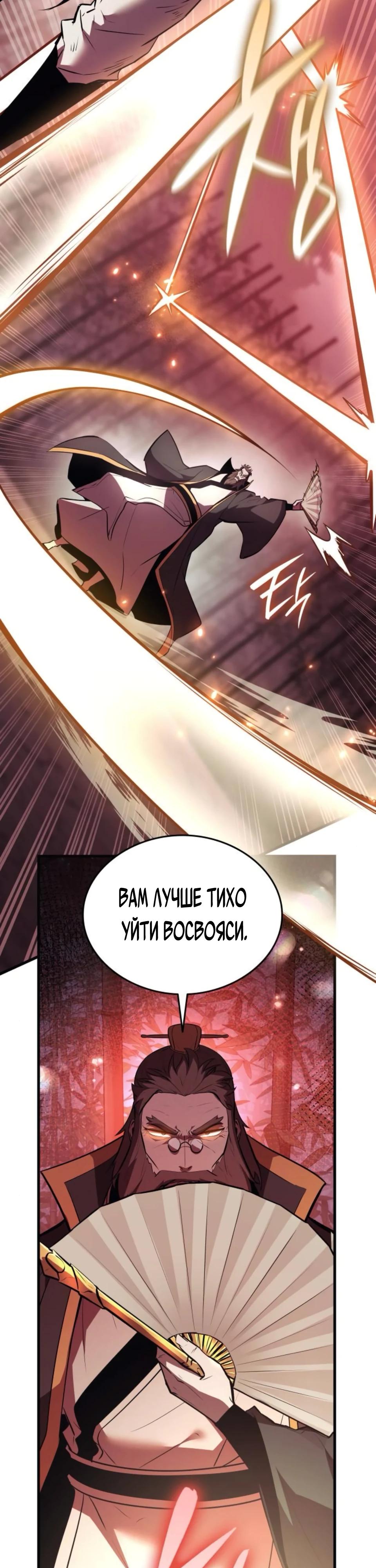 Манга Перерождение Божественного Демона - Глава 11 Страница 22