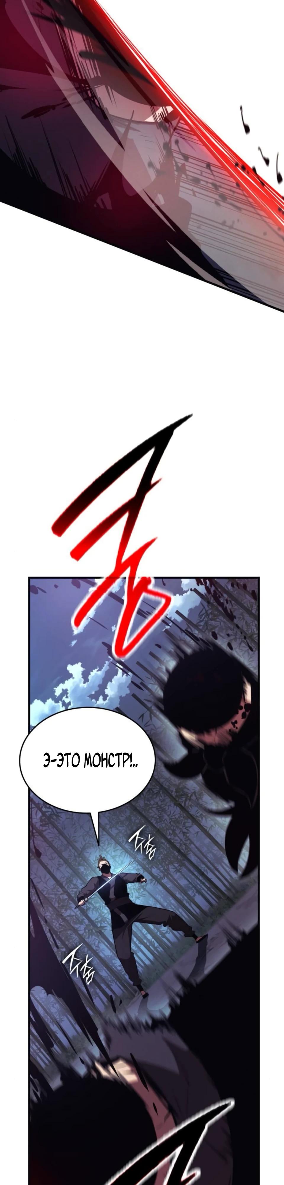 Манга Перерождение Божественного Демона - Глава 11 Страница 57