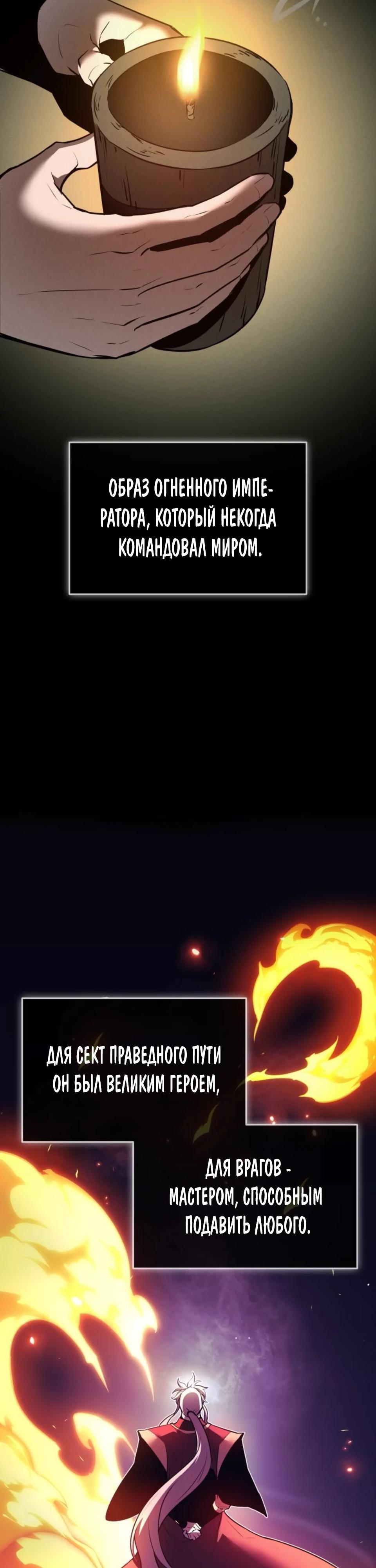 Манга Перерождение Божественного Демона - Глава 11 Страница 8