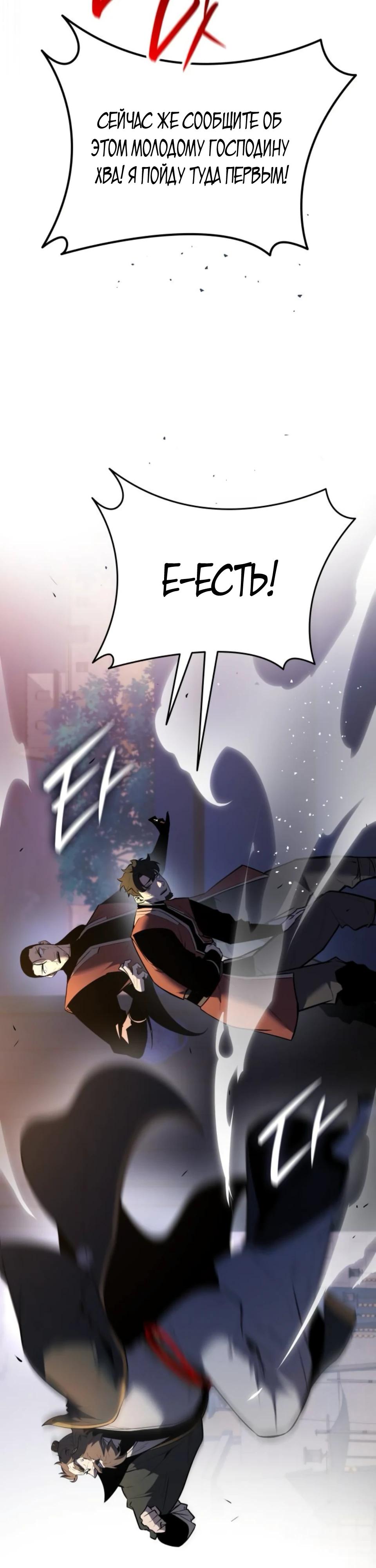 Манга Перерождение Божественного Демона - Глава 11 Страница 14