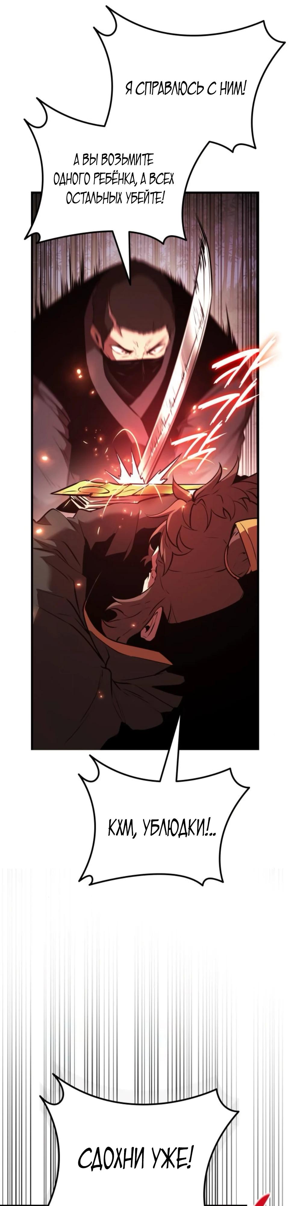 Манга Перерождение Божественного Демона - Глава 11 Страница 32