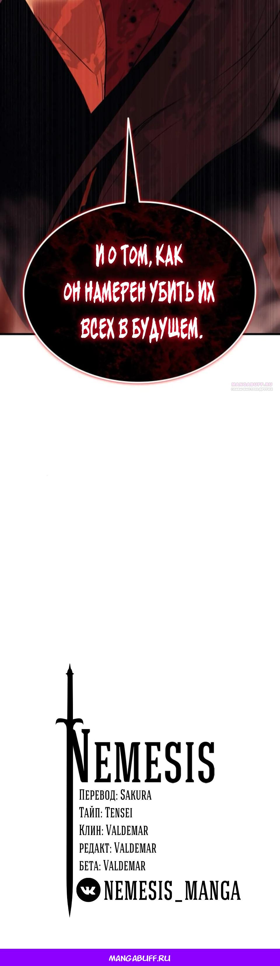 Манга Перерождение Божественного Демона - Глава 11 Страница 74