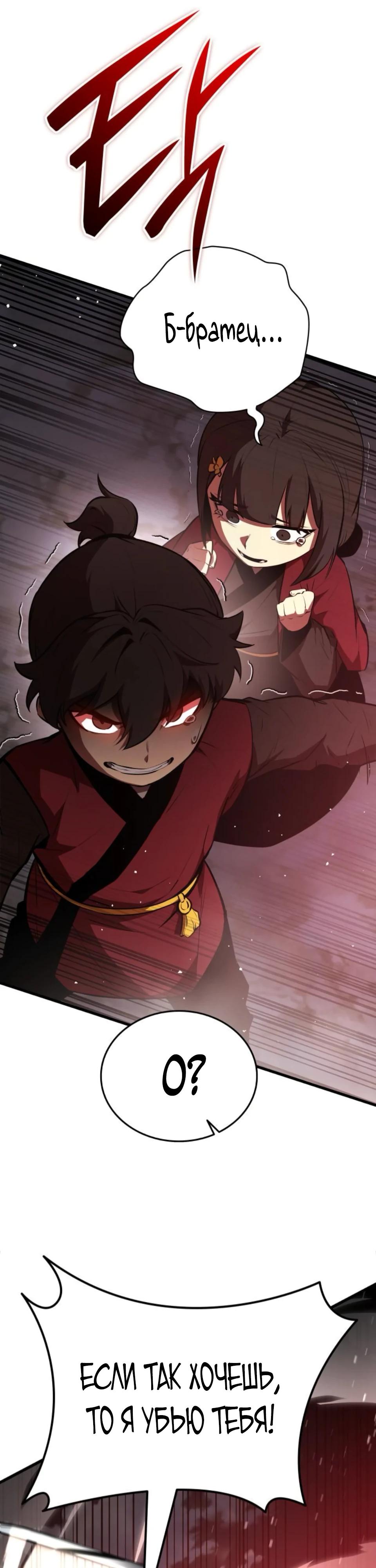 Манга Перерождение Божественного Демона - Глава 11 Страница 37