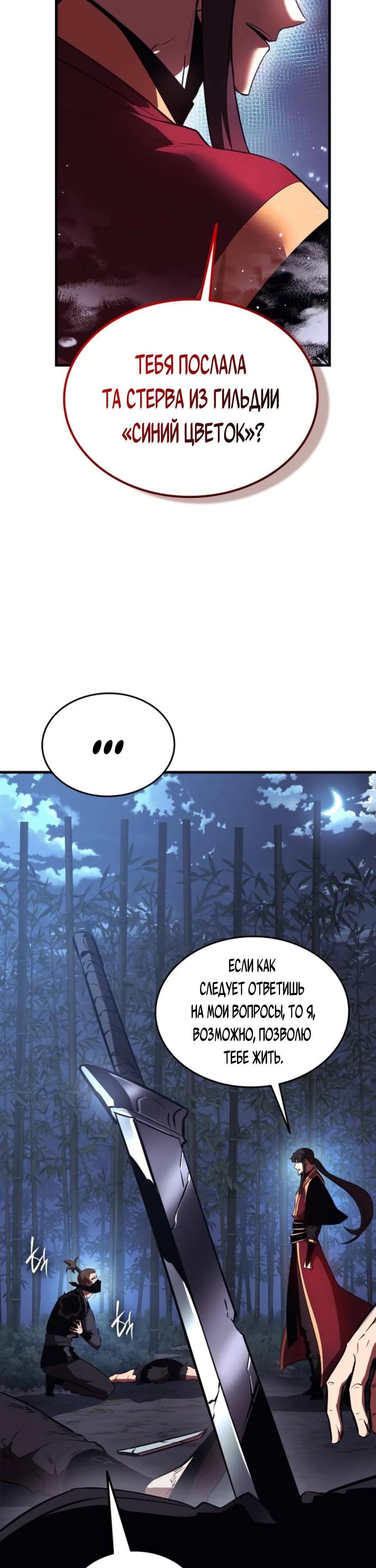 Манга Перерождение Божественного Демона - Глава 11 Страница 69