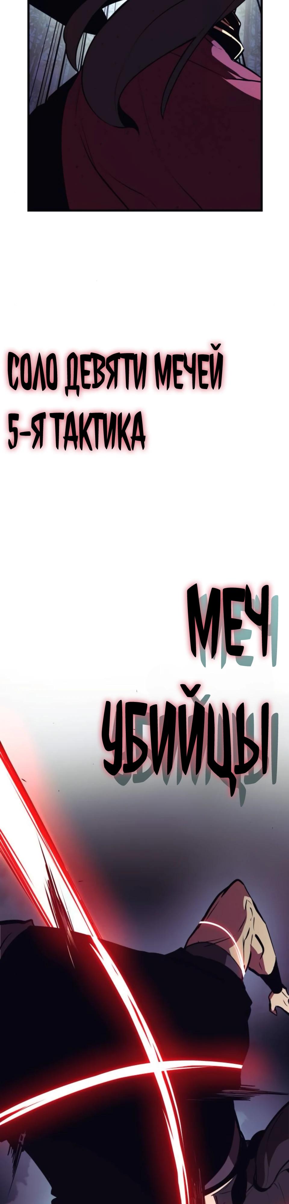 Манга Перерождение Божественного Демона - Глава 11 Страница 52