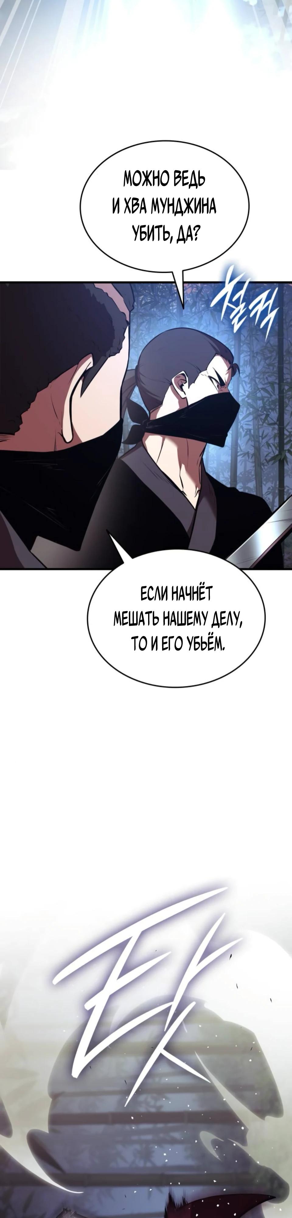 Манга Перерождение Божественного Демона - Глава 11 Страница 43