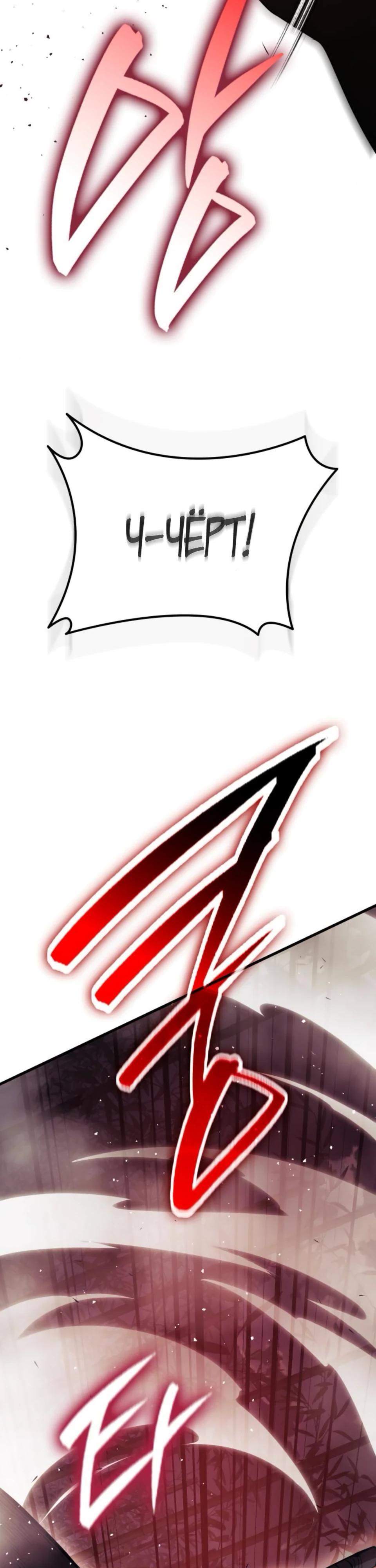 Манга Перерождение Божественного Демона - Глава 11 Страница 29