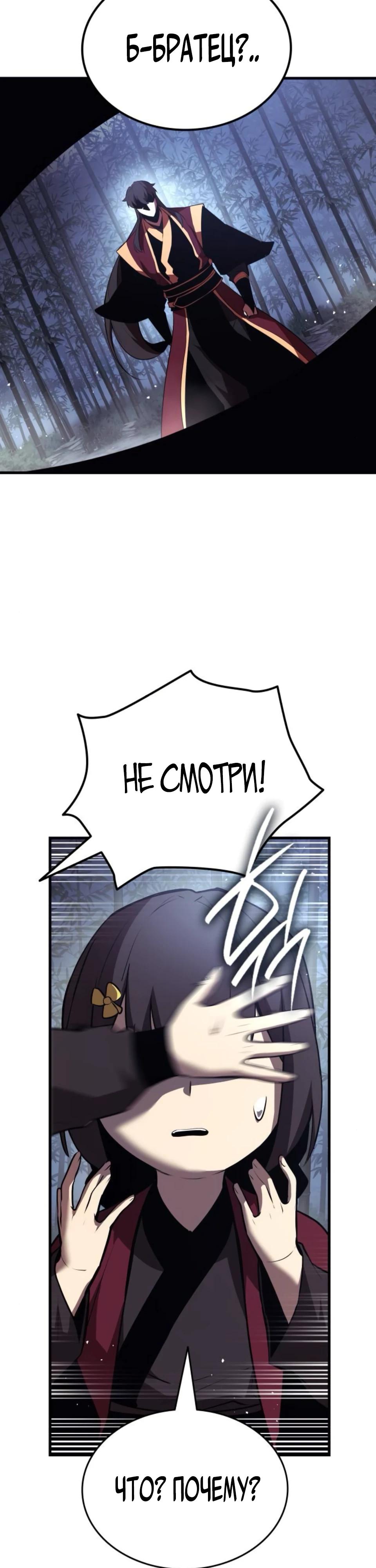 Манга Перерождение Божественного Демона - Глава 11 Страница 62