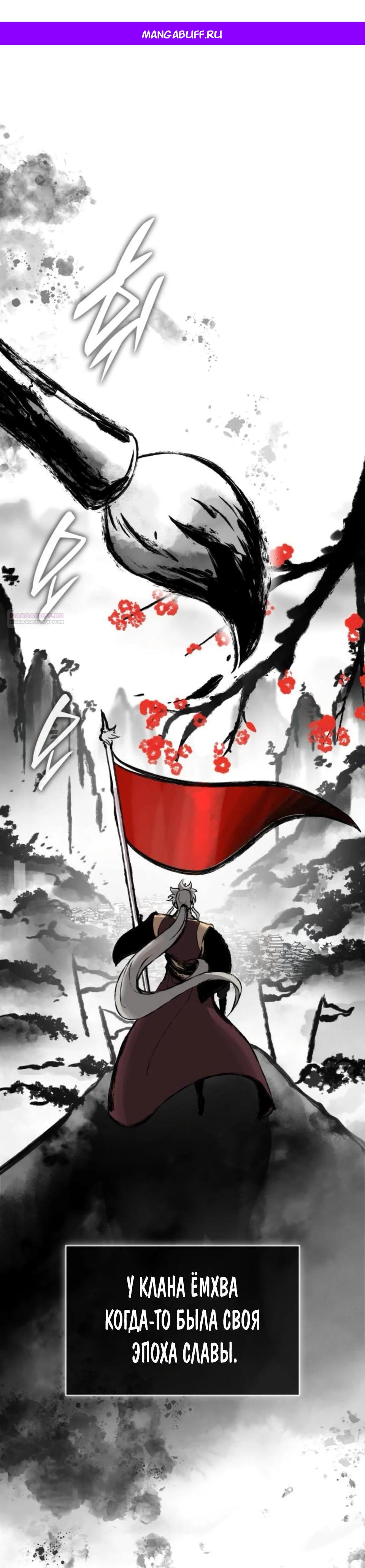 Манга Перерождение Божественного Демона - Глава 11 Страница 1