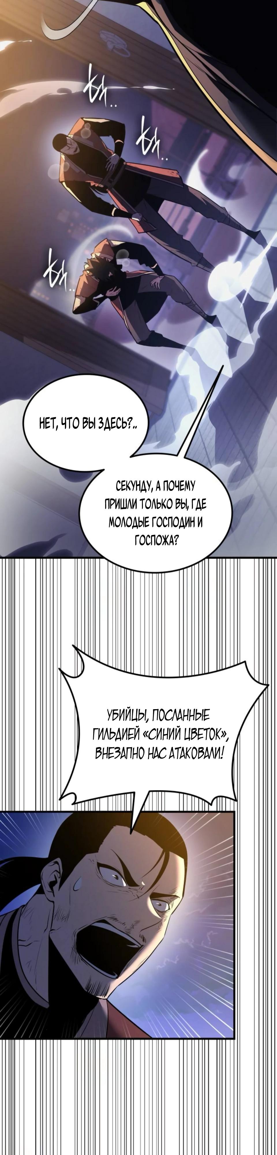 Манга Перерождение Божественного Демона - Глава 11 Страница 12