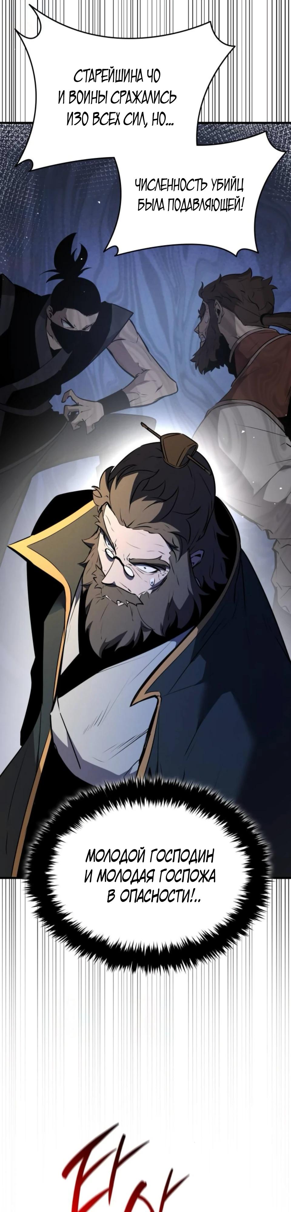 Манга Перерождение Божественного Демона - Глава 11 Страница 13