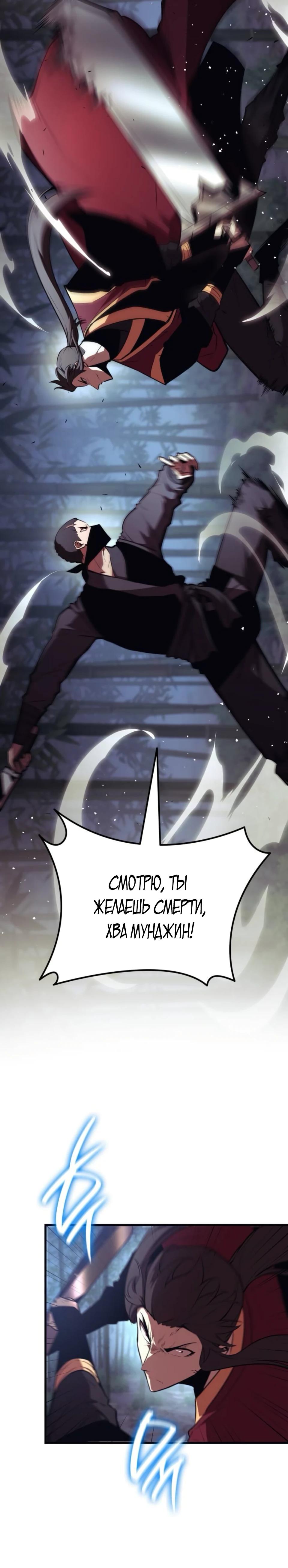 Манга Перерождение Божественного Демона - Глава 11 Страница 44