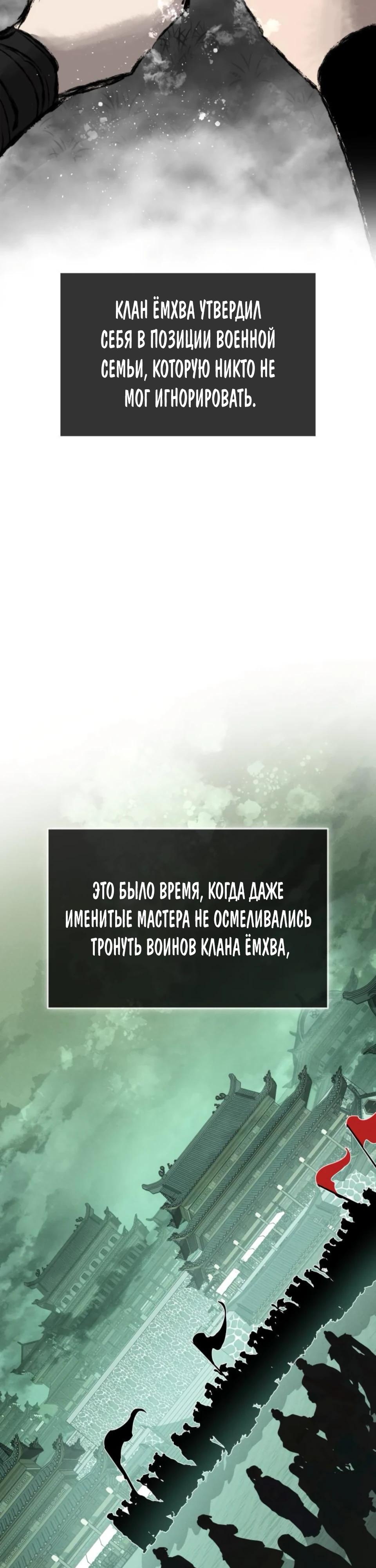 Манга Перерождение Божественного Демона - Глава 11 Страница 4