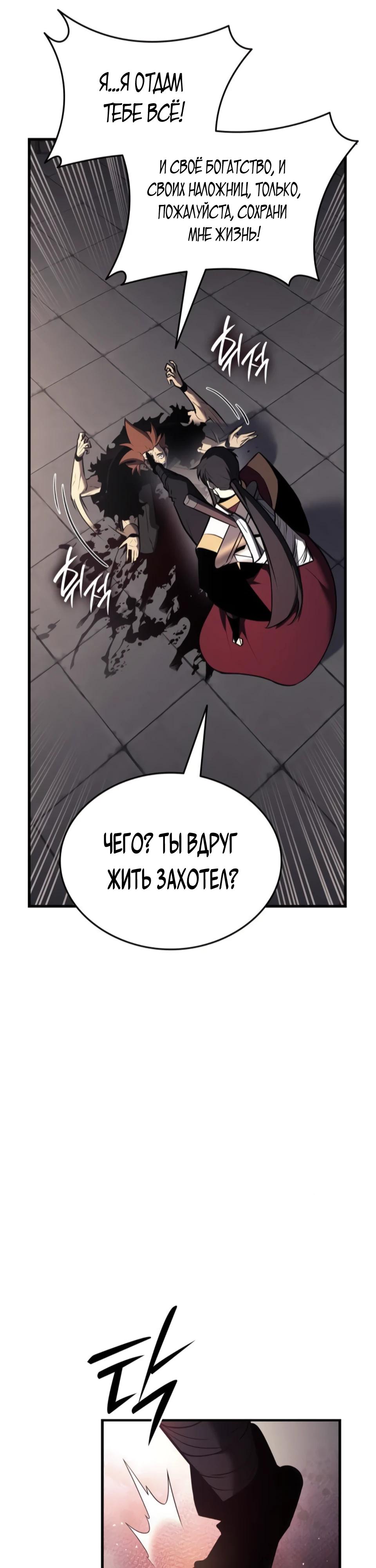 Манга Перерождение Божественного Демона - Глава 10 Страница 44