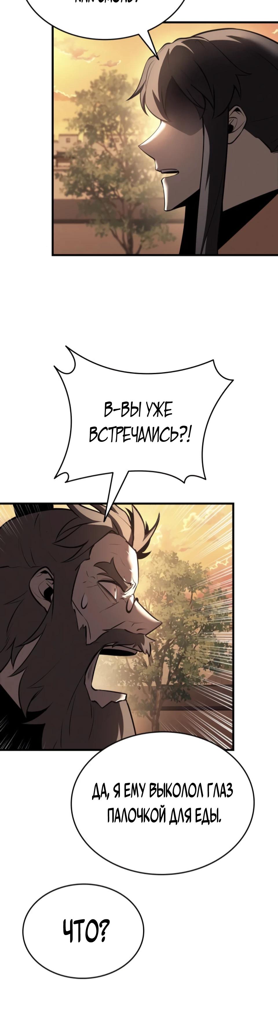 Манга Перерождение Божественного Демона - Глава 10 Страница 71