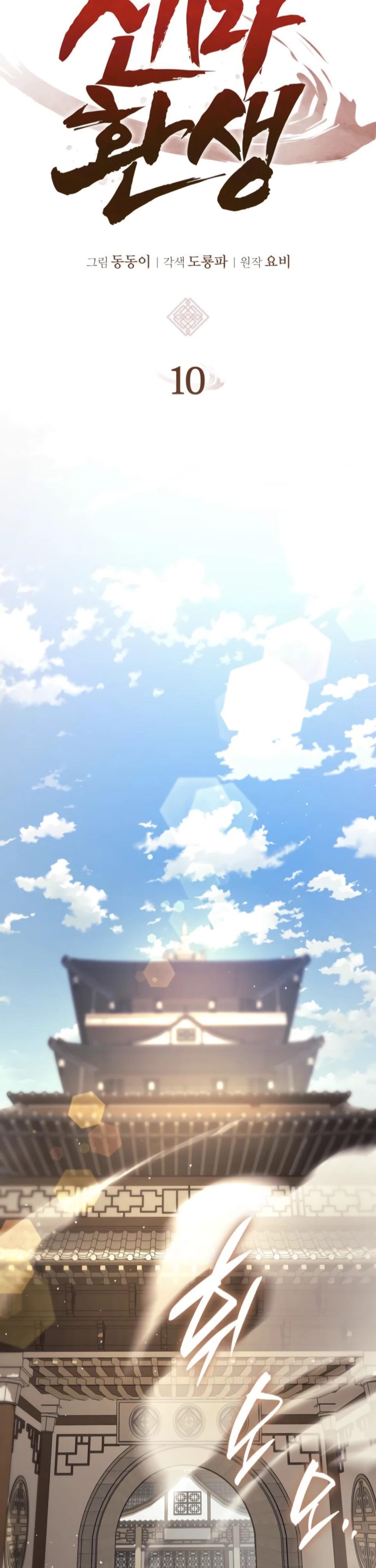 Манга Перерождение Божественного Демона - Глава 10 Страница 7